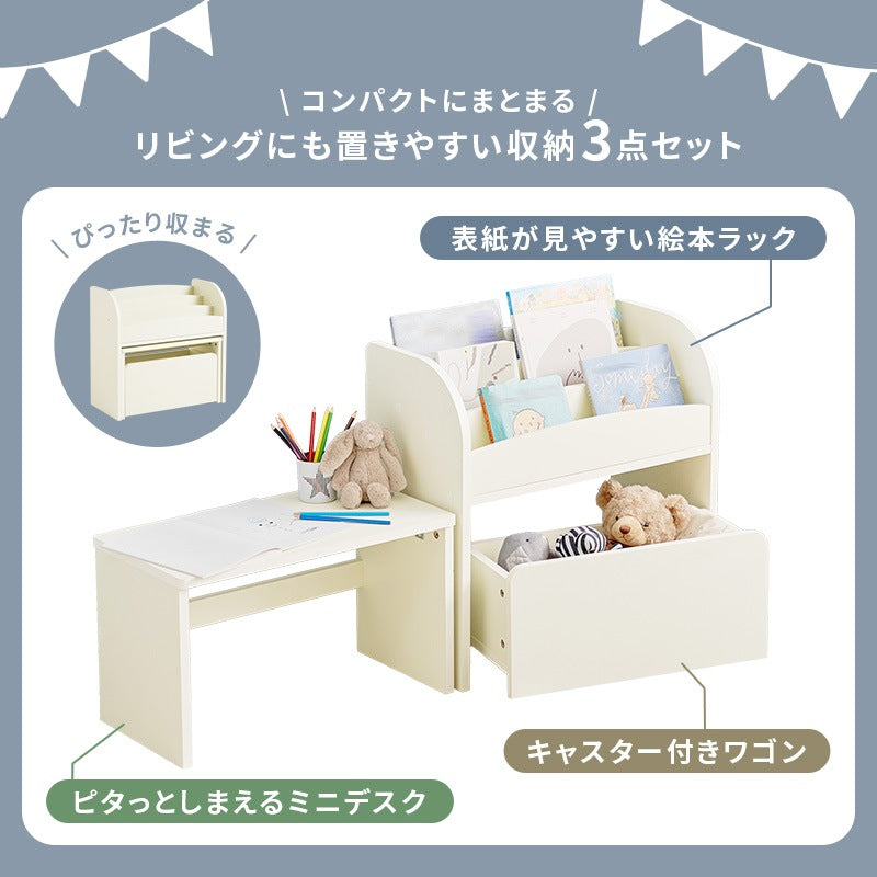 絵本ラック マガジンラック ミニデスク 収納ワゴン 3点セット コンパクト 子供部屋 キッズ