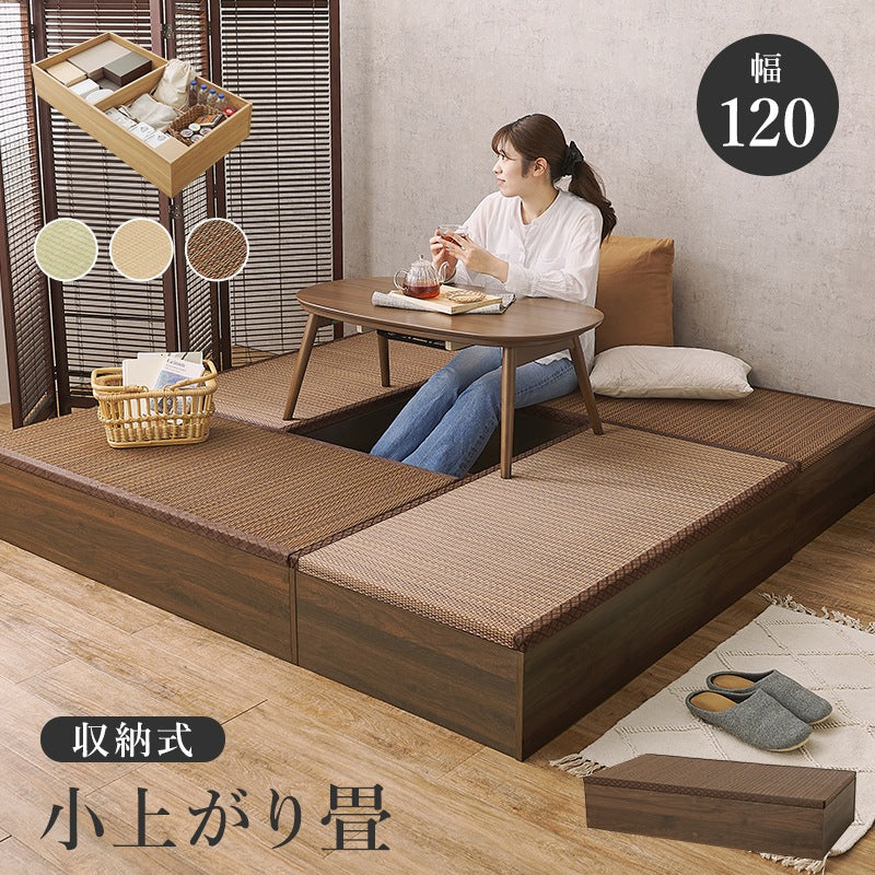 小上がり畳ユニット 120x60cm 長方形 ロータイプ 高さ25cm 和室 座敷 キッズスペース 床下収納