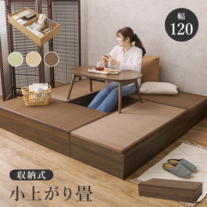 小上がり畳ユニット 120x60cm 長方形 ロータイプ 高さ25cm 和室 座敷 キッズスペース 床下収納