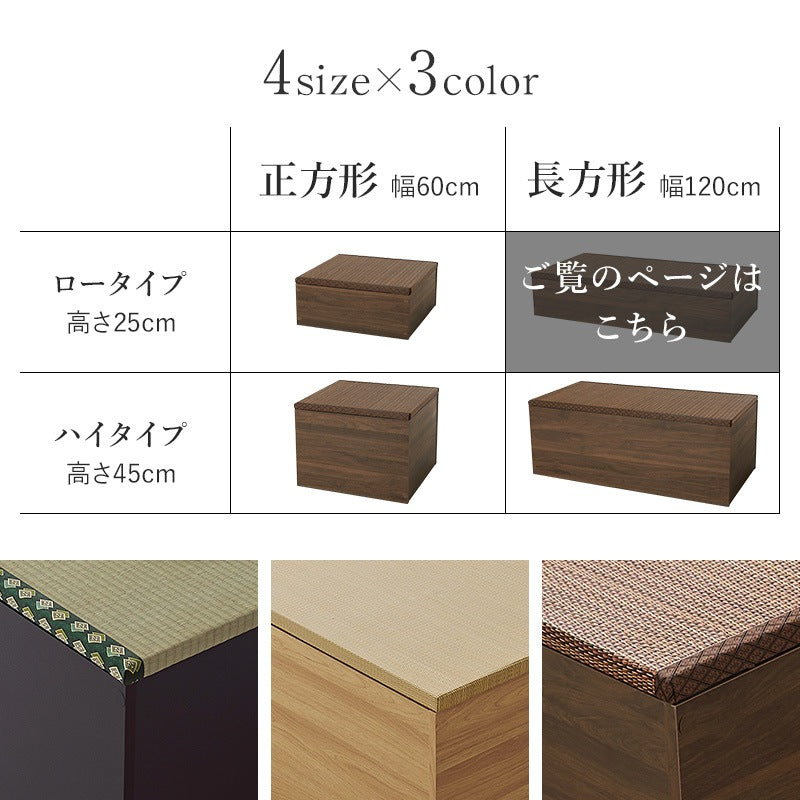 小上がり畳ユニット 120x60cm 長方形 ロータイプ 高さ25cm 和室 座敷 キッズスペース 床下収納
