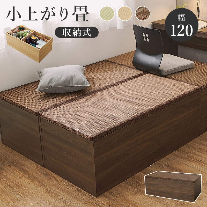 小上がり 畳ユニット 120×60cm ハイタイプ 高さ45cm 床下収納 和室 キッズスペース