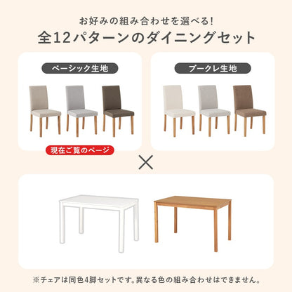 ダイニング5点セット （ダイニングテーブル + チェア4脚） ハイバックチェアで快適 さらっとしたベーシック生地の上品デザイン