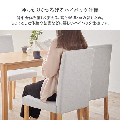 ダイニング5点セット （ダイニングテーブル + チェア4脚） ハイバックチェアで快適 さらっとしたベーシック生地の上品デザイン