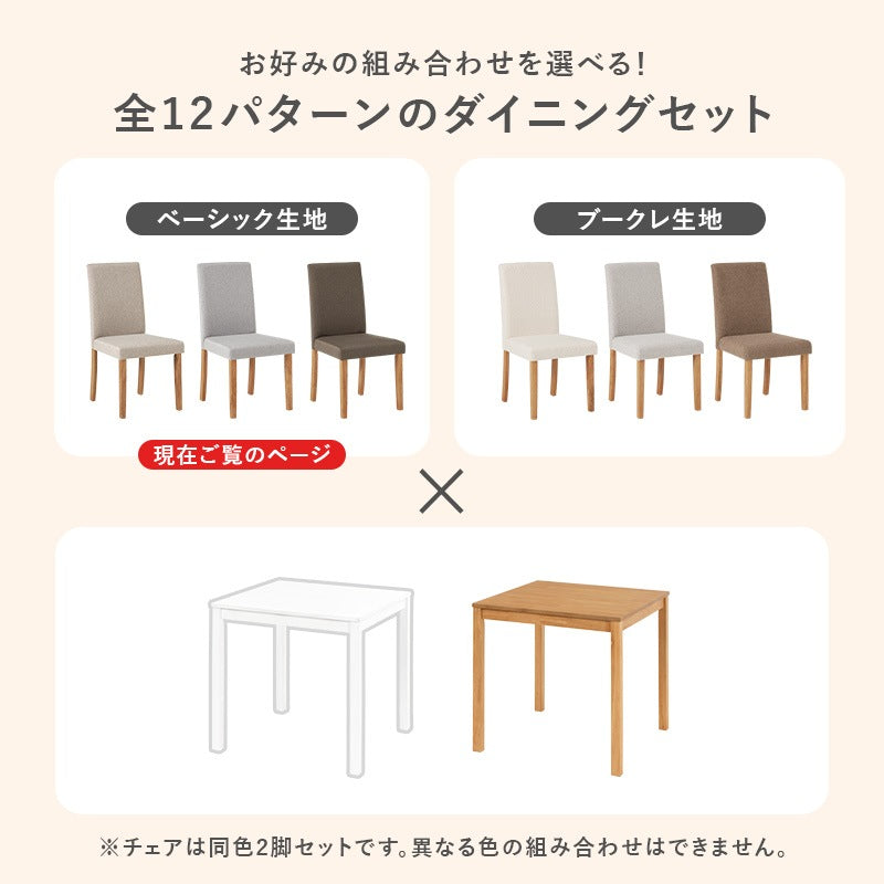 ダイニングセット 3点 テーブル チェア2脚 ハイバック 天然木 コンパクト 2人用 おしゃれ