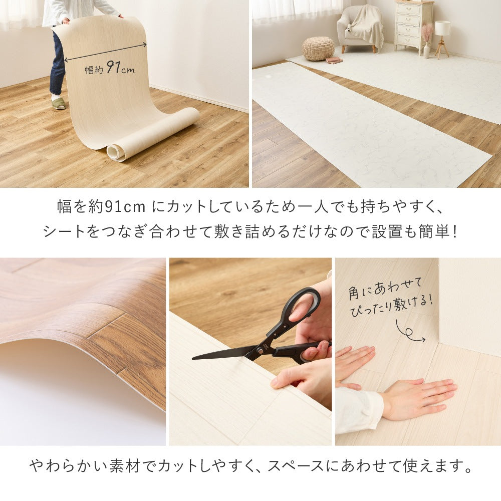 クッションフロア 4.5畳 91×261cm×3枚 敷くだけ 防炎 抗菌 防カビ 床暖房OK DIY