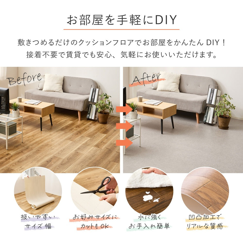 クッションフロア 6畳 91×352cm×3枚 敷くだけ 防炎 抗菌 防カビ 床暖房OK DIY