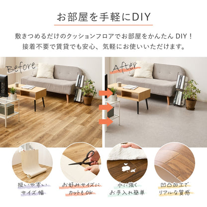 クッションフロア 8畳 91×352cm×4枚 敷くだけ 防炎 抗菌 防カビ 床暖房OK DIY