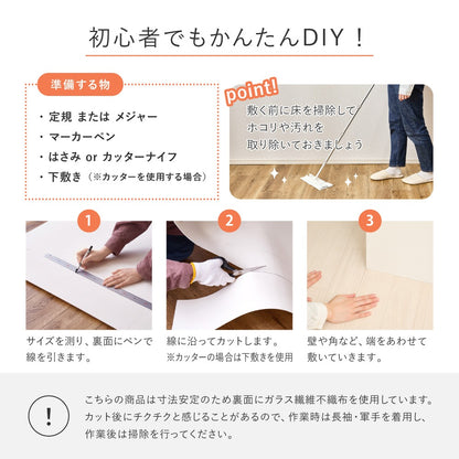 クッションフロア 8畳 91×352cm×4枚 敷くだけ 防炎 抗菌 防カビ 床暖房OK DIY