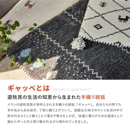 キッチンマット 約40×120cm ギャッベ ウール 手織り ふかふか 床暖房OK オールシーズン