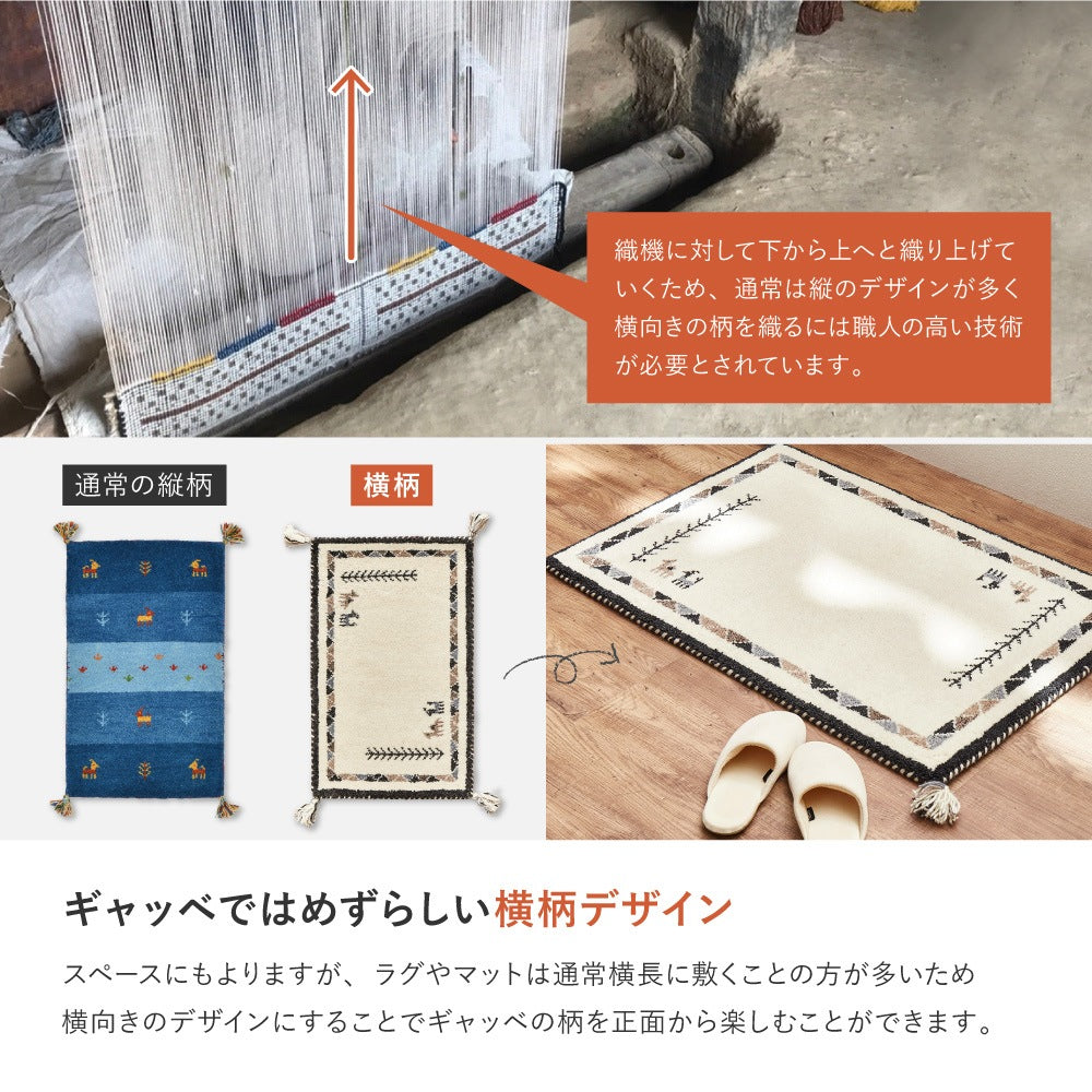 キッチンマット 約40×120cm ギャッベ ウール 手織り ふかふか 床暖房OK オールシーズン