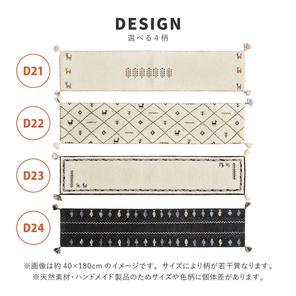 キッチンマット 約40×120cm ギャッベ ウール 手織り ふかふか 床暖房OK オールシーズン