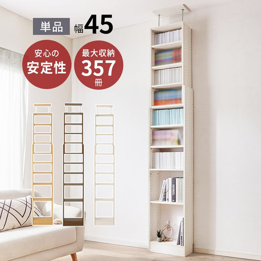 【突っ張り壁面収納ラック】穴あけ不要！賃貸OK＆高さ調整可能な大容量収納ラック【幅45cm】 耐震性も良い突っ張りラック