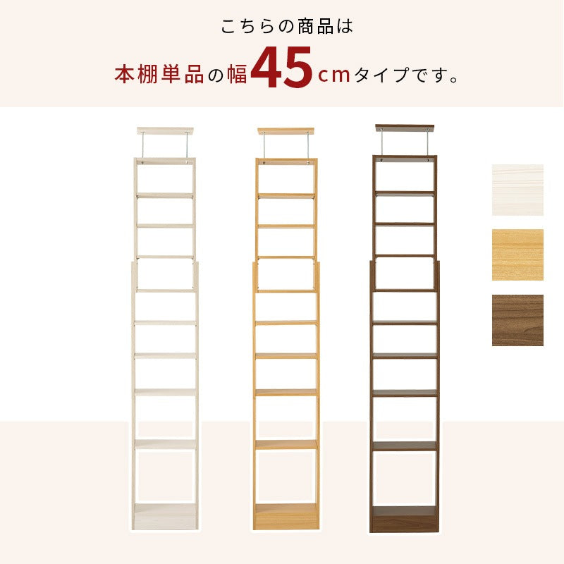 【突っ張り壁面収納ラック】穴あけ不要！賃貸OK＆高さ調整可能な大容量収納ラック【幅45cm】 耐震性も良い突っ張りラック