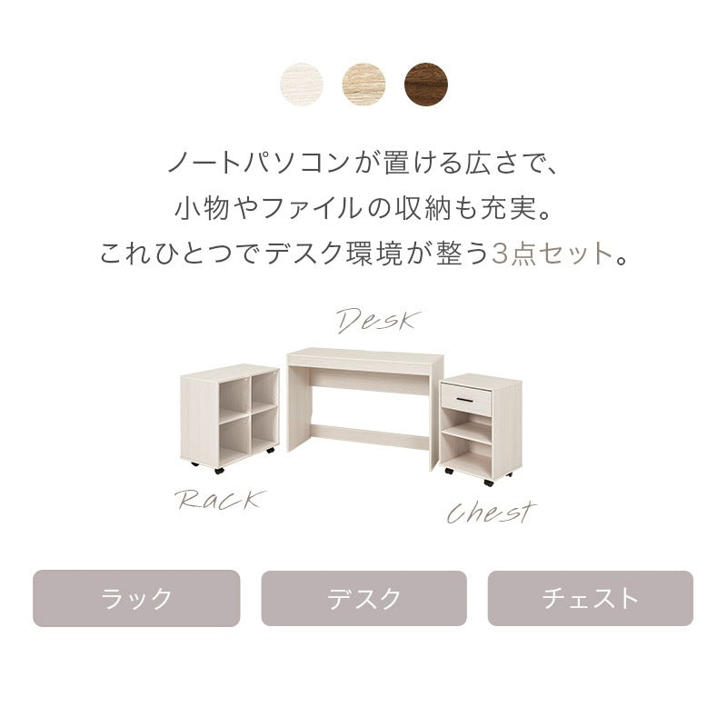 デスクセット 3点 ラック チェスト 幅105cm キャスター付き ワゴン 自由レイアウト 在宅勤務