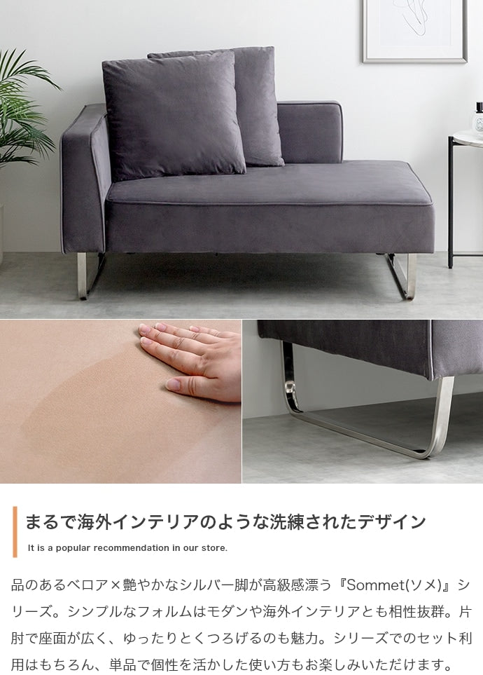 片肘ソファ 2人掛け 壁寄せ ベロア生地 ロースタイル 幅131cm メッキ脚 クッション付き