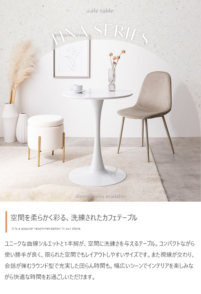 一本脚カフェテーブル 幅60cm ホワイト 洗練された曲線デザイン＆コンパクトでレイアウト自由 ラウンドテーブル
