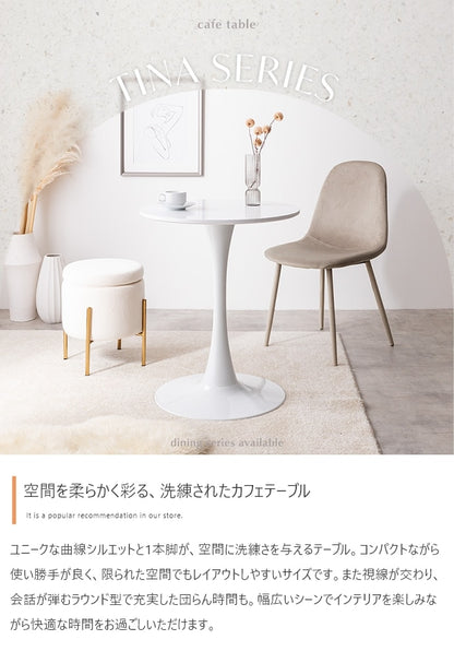 一本脚カフェテーブル 幅60cm ホワイト 洗練された曲線デザイン＆コンパクトでレイアウト自由 ラウンドテーブル