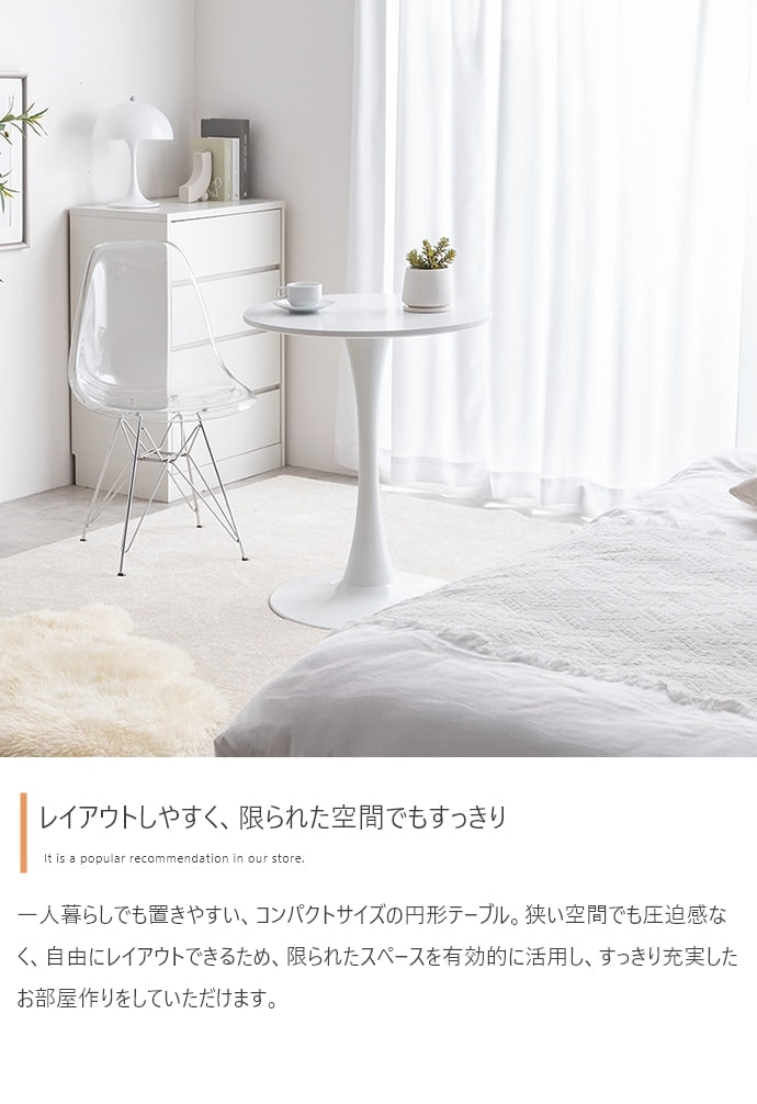 一本脚カフェテーブル 幅60cm ホワイト 洗練された曲線デザイン＆コンパクトでレイアウト自由 ラウンドテーブル