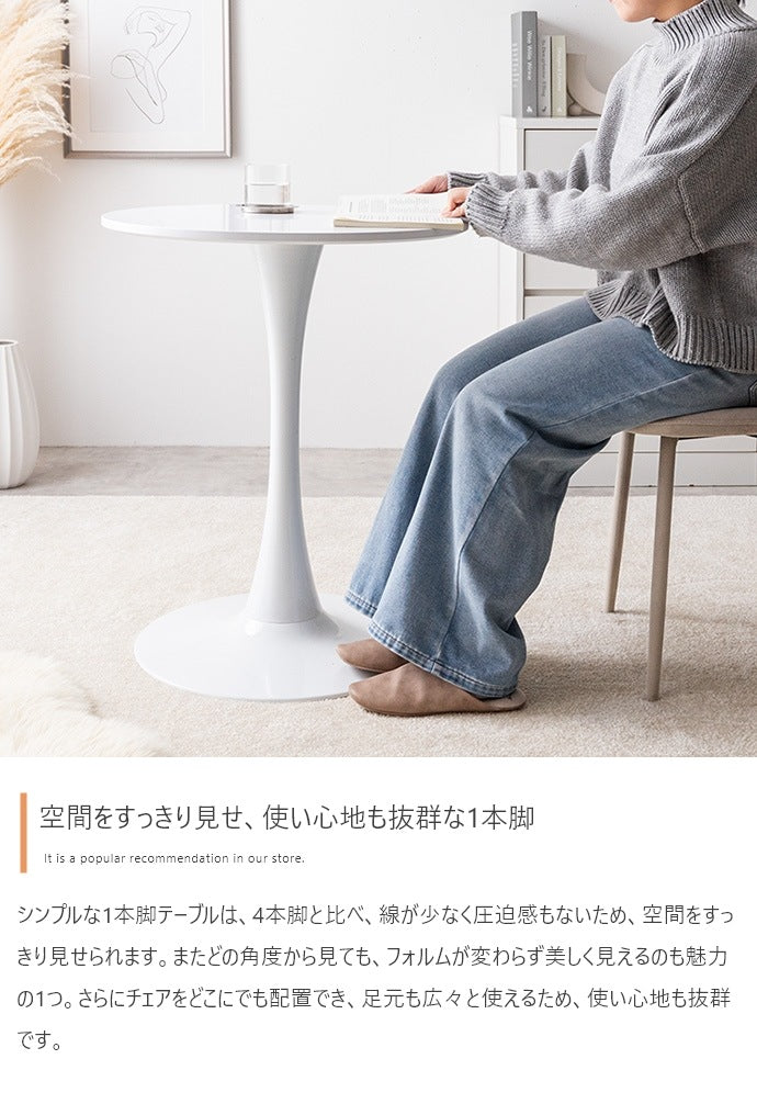 一本脚カフェテーブル 幅60cm ホワイト 洗練された曲線デザイン＆コンパクトでレイアウト自由 ラウンドテーブル