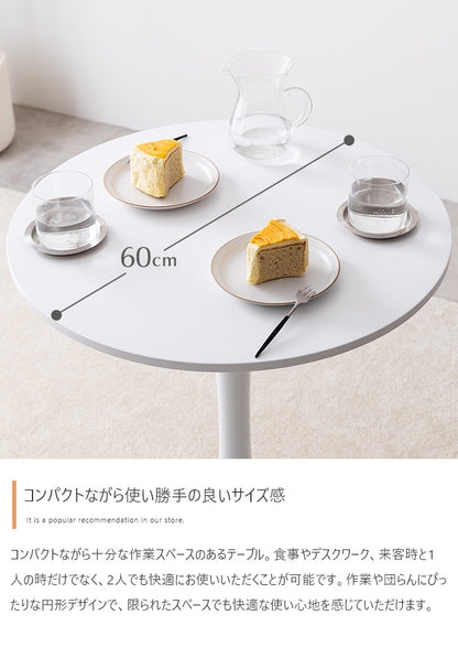 一本脚カフェテーブル 幅60cm ホワイト 洗練された曲線デザイン＆コンパクトでレイアウト自由 ラウンドテーブル