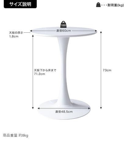 一本脚カフェテーブル 幅60cm ホワイト 洗練された曲線デザイン＆コンパクトでレイアウト自由 ラウンドテーブル