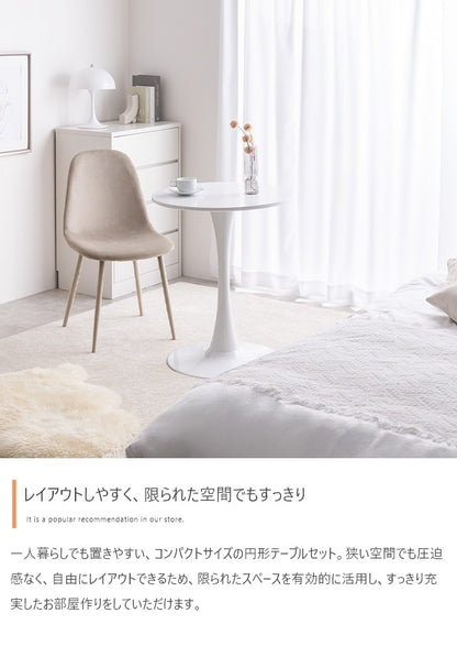 カフェテーブル ベロアチェア 2点セット 幅60cm おしゃれ コンパクト 一人暮らし