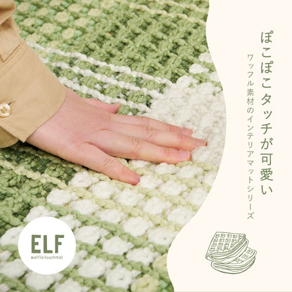 玄関マット ぽこぽこ 50×80cm ワッフル風 ギンガムチェック 洗濯機OK 滑り止め おしゃれ