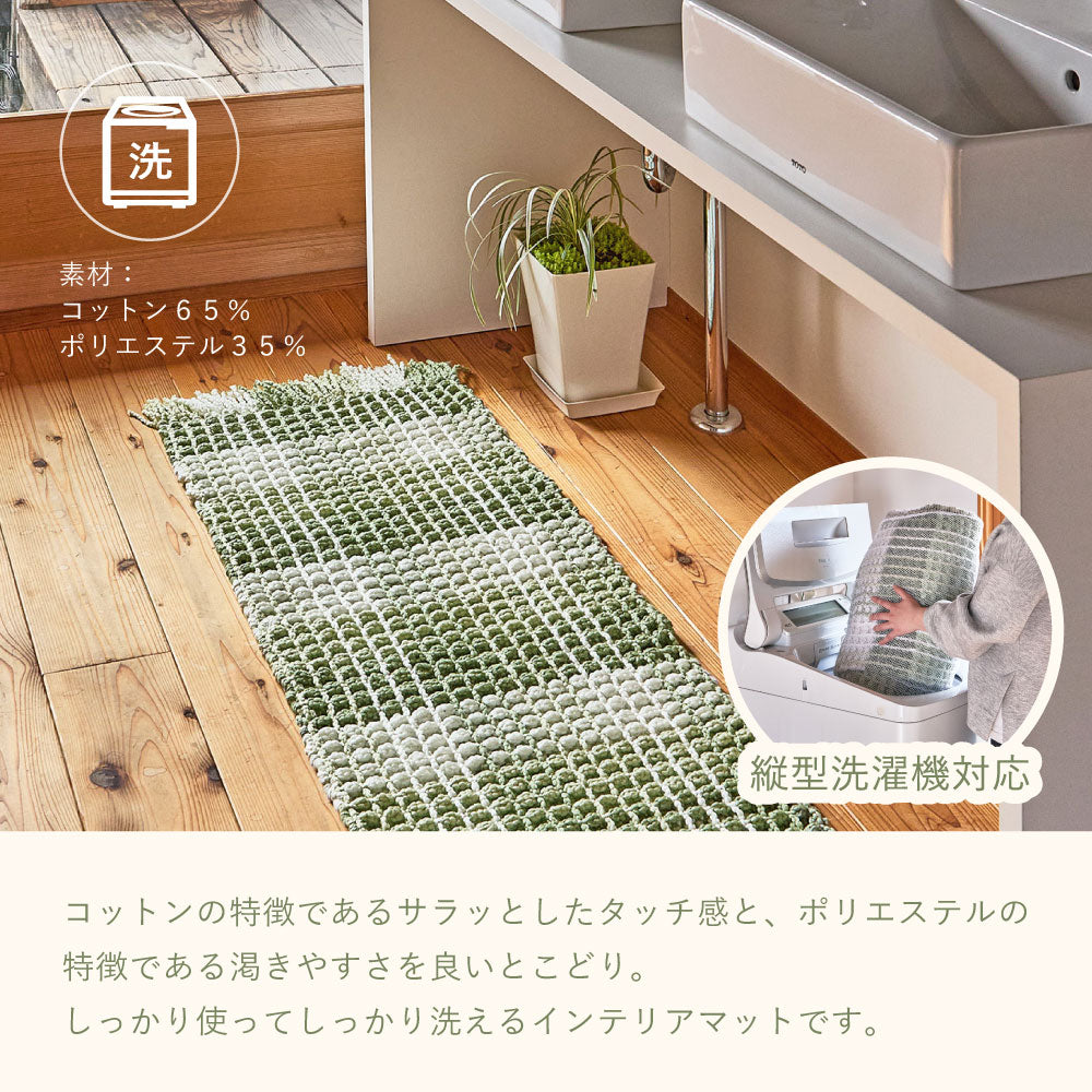 ぽこぽこキッチンマット 【約45×120cm】ワッフル風　洗濯機OK　ギンガムチェック柄　床暖房対応
