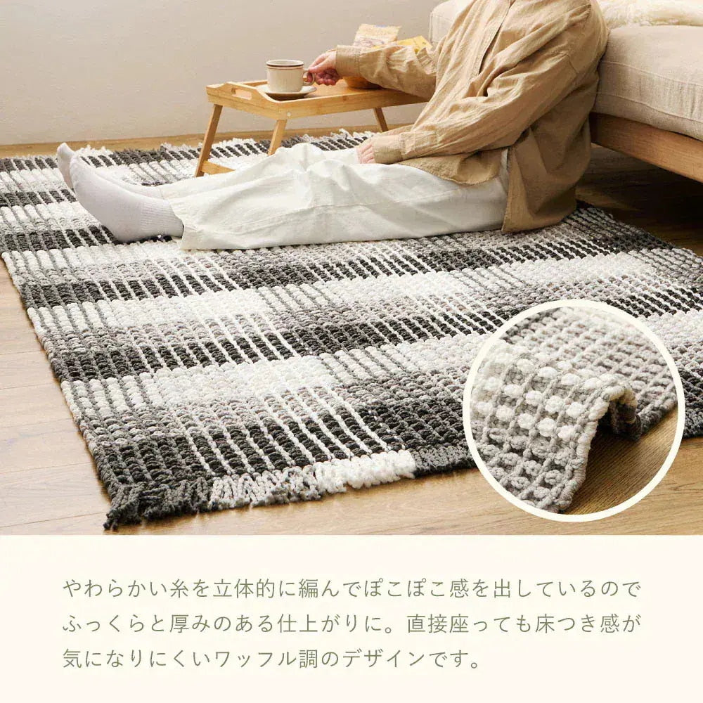 ぽこぽこラグマット 【約130×190cm】ワッフル風　洗濯機OK　ギンガムチェック柄　ホットカーペット対応