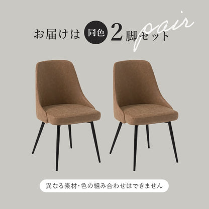 ダイニングチェア 2脚セット 肘なしで立ち座りラクラク ヴィンテージ調レザー＆ファブリック アジャスター付き