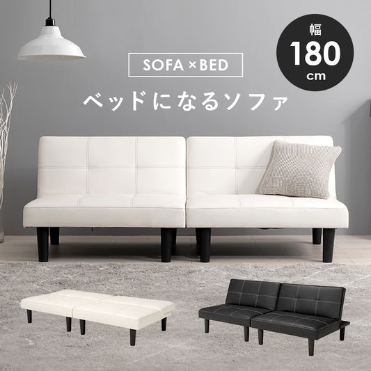 【1台4役】ソファベッド 180cm リクライニング機能付き ロータイプ対応 カウチ・ベッド・セパレート PVCレザー おしゃれ ソファー