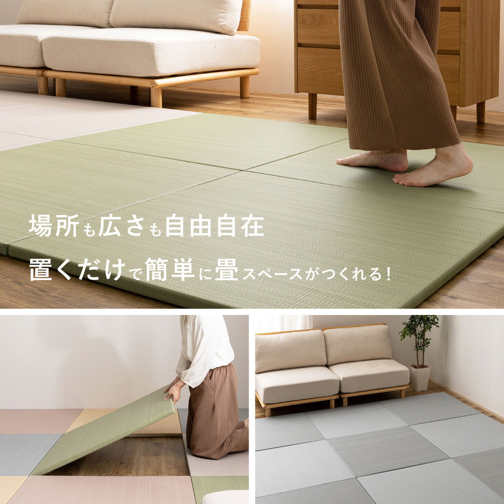 置き畳 1枚 い草風 約82×82cm 滑り止め 防水 軽量 パステルカラー ペットOK 縁なし