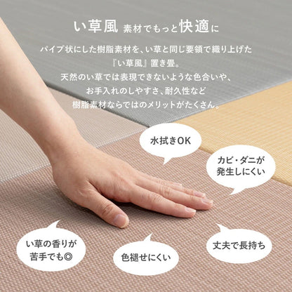 【滑り止め付】い草風 置き畳 6枚セット (1枚あたり約82×82×2.5cm) 軽量 防水 畳マット パステルカラー 5色展開 ごろ寝マット プレイマット ペットOK 縁なし