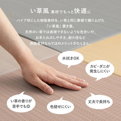 置き畳 9枚セット い草風 82×82cm 滑り止め 防水 軽量 パステルカラー ペットOK 縁なし