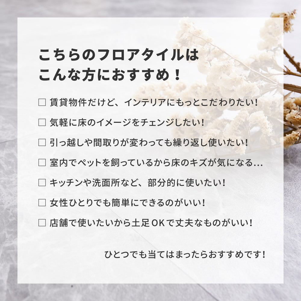 貼ってはがせる ストーン調フロアタイル 20枚セット／約1畳分 床 リメイクシート 木目 大理石調 繰り返し使用可能 カット簡単 キッチン 洗面所 賃貸OK