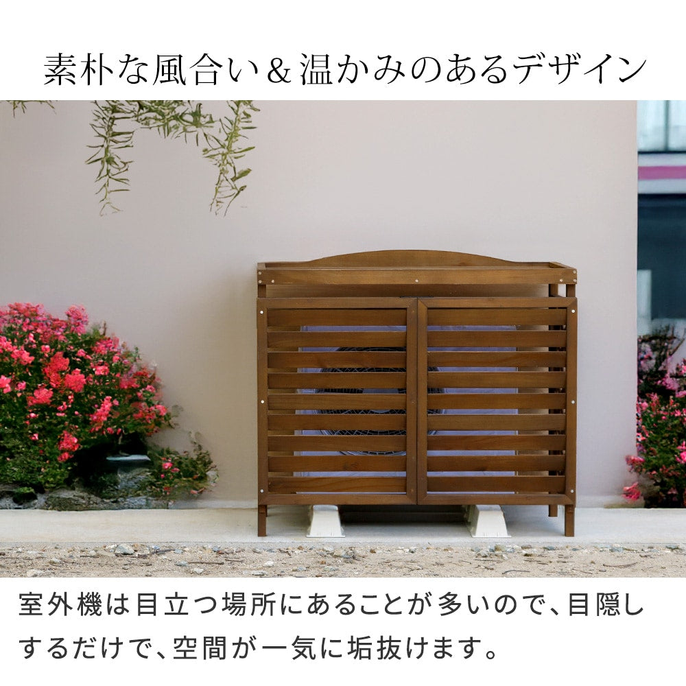 室外機カバー 木製 幅93cm ルーバー 目隠し 北欧風 ナチュラル ガーデニング 3色展開