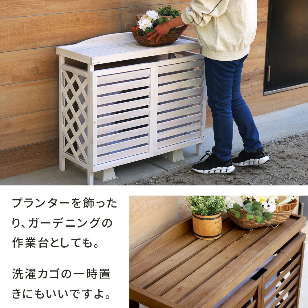 室外機カバー 木製 幅93cm ルーバー 目隠し 北欧風 ナチュラル ガーデニング 3色展開