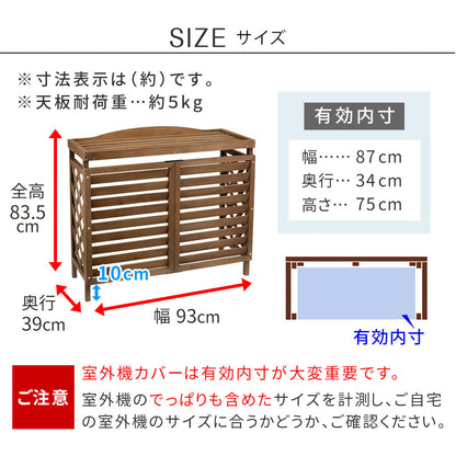 室外機カバー 木製 幅93cm ルーバー 目隠し 北欧風 ナチュラル ガーデニング 3色展開