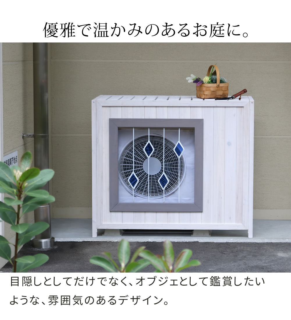 室外機カバー 木製 幅93cm ステンドグラス ガラス入り 目隠し 北欧風 ガーデニング 2色