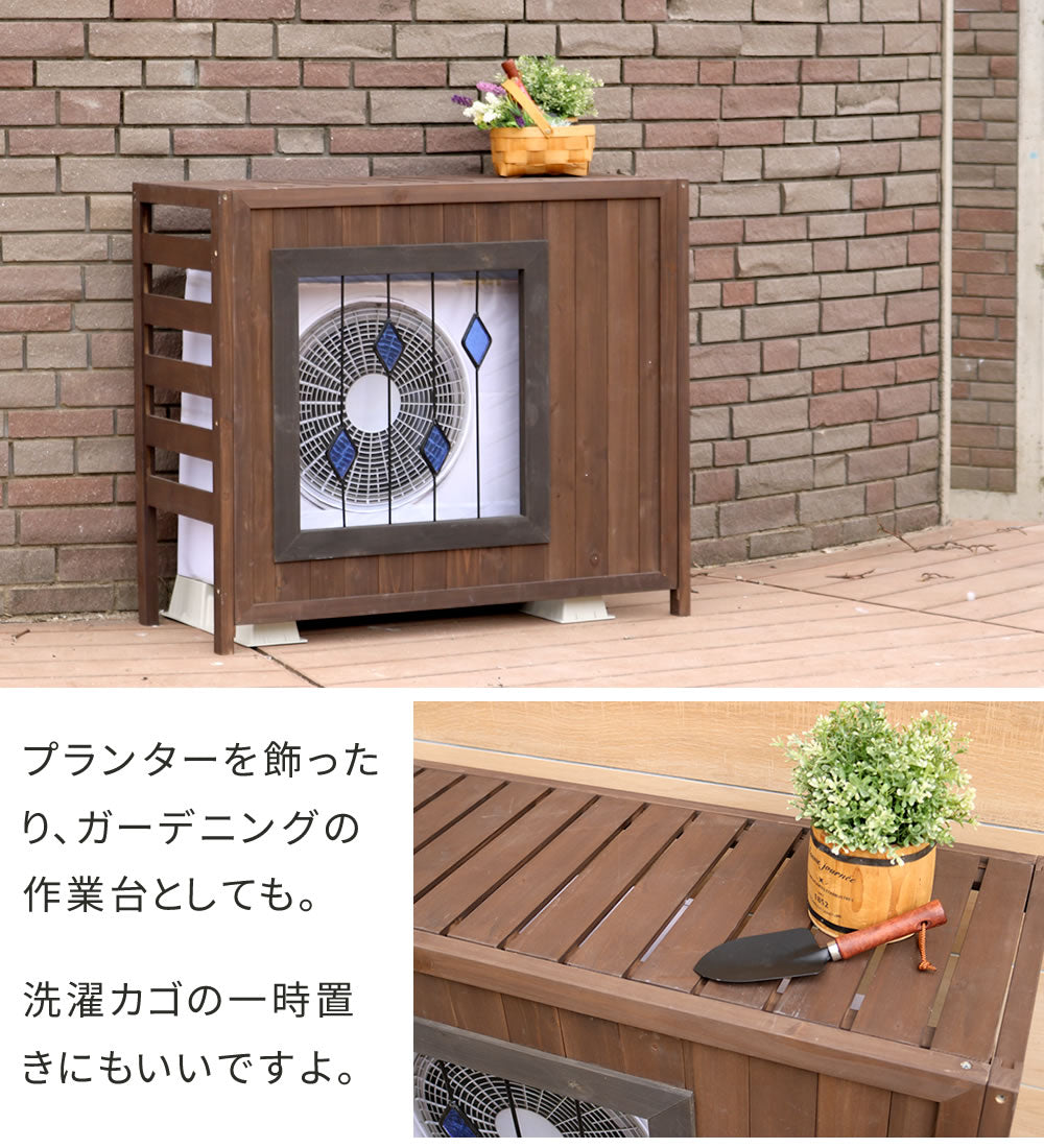 室外機カバー 木製 幅93cm ステンドグラス ガラス入り 目隠し 北欧風 ガーデニング 2色