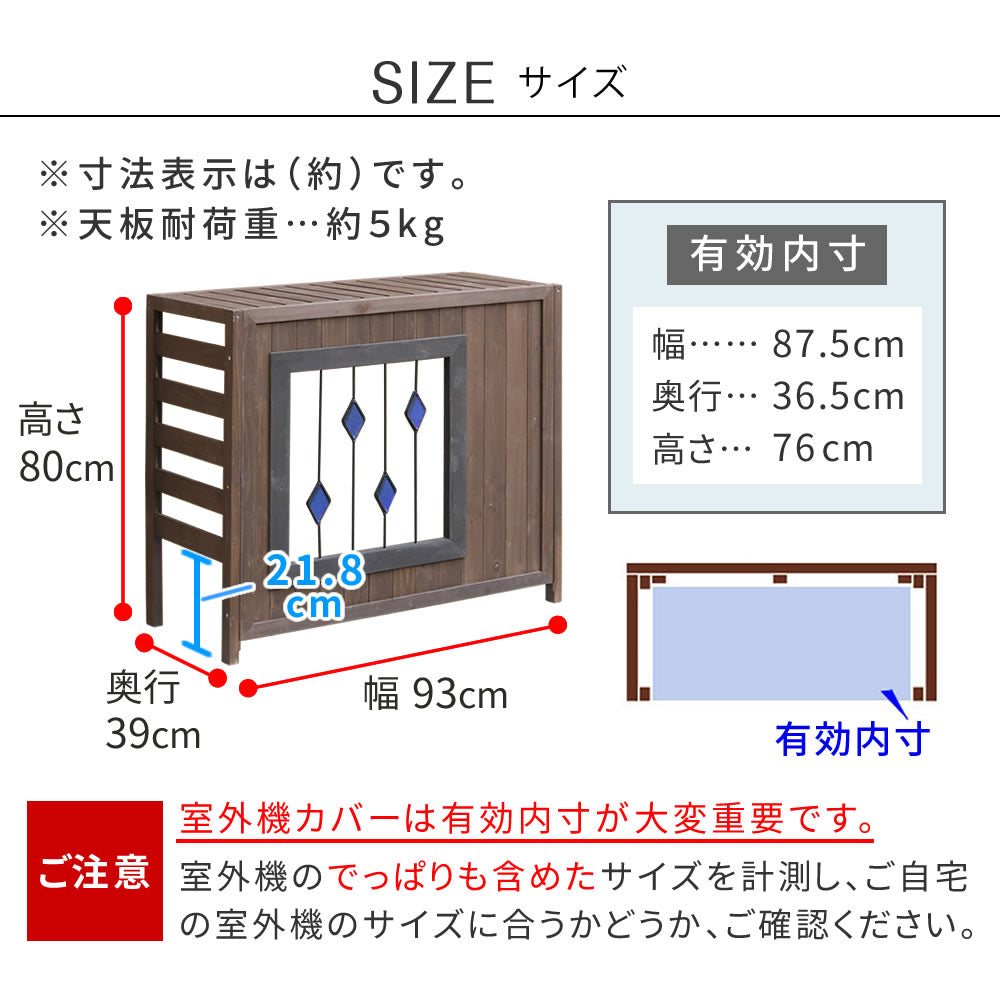 室外機カバー 木製 幅93cm ステンドグラス ガラス入り 目隠し 北欧風 ガーデニング 2色