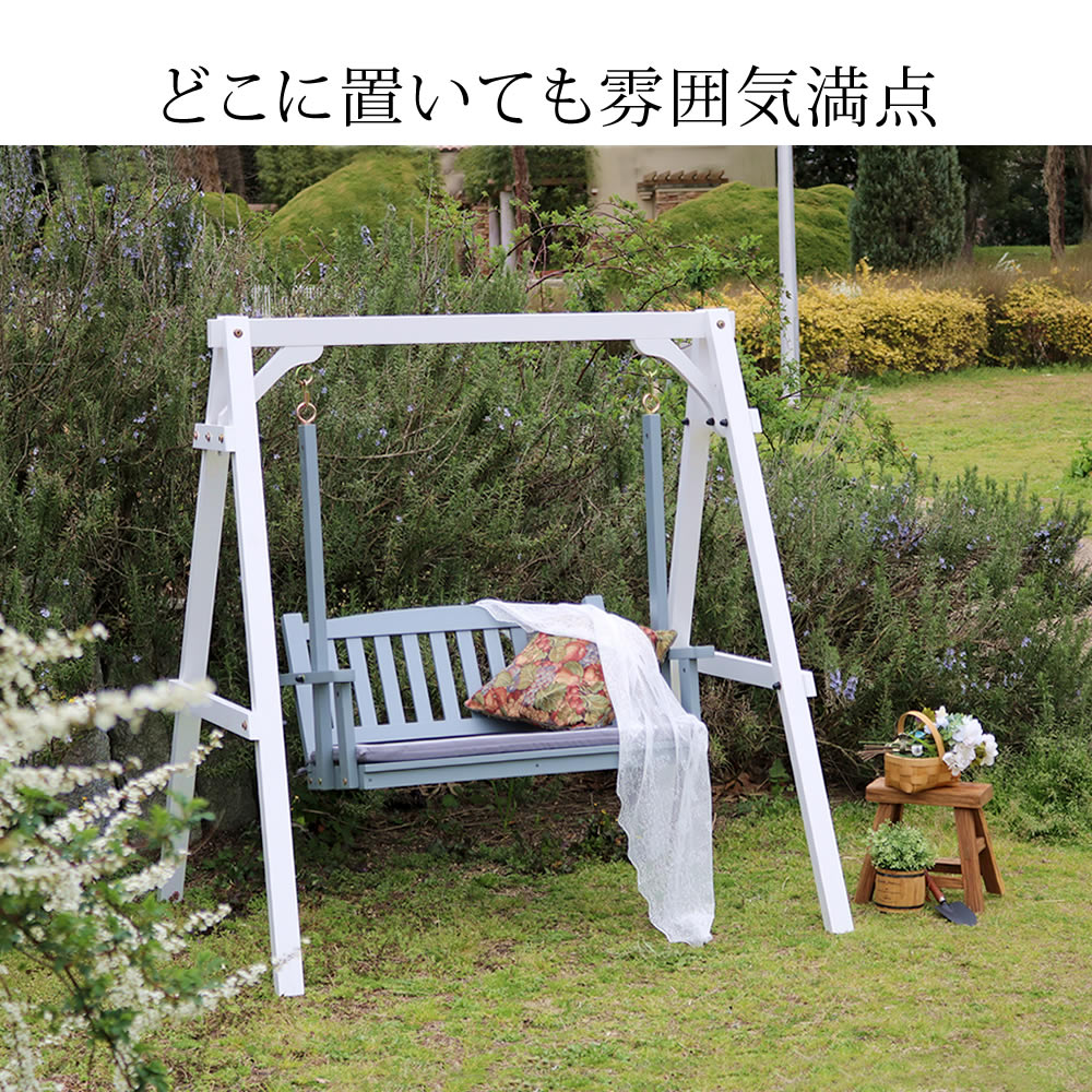 ガーデンベンチ ブランコ型 天然木 幅148cm クッション付き 屋外 揺れるベンチ 家族 おしゃれ