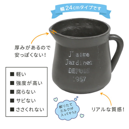プランター ミルクポット型 直径24cm 軽量 FRP製 ブラック アンティーク 鉢カバー 園芸