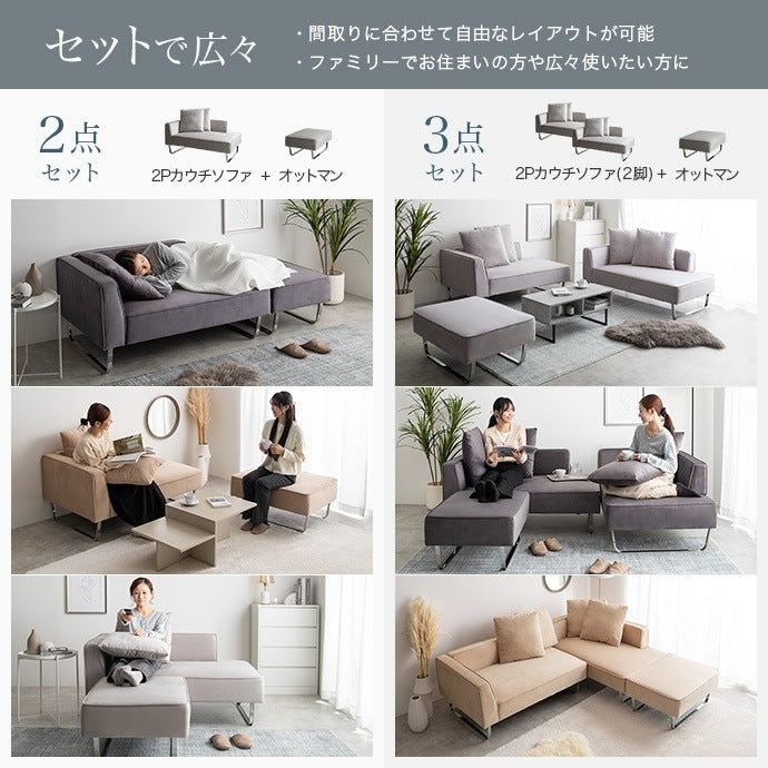 ソファセット 3点 カウチ×2 オットマン ベロア シルバー脚 海外風モダン 幅131cm