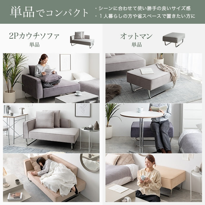 ソファセット 3点 カウチ×2 オットマン ベロア シルバー脚 海外風モダン 幅131cm