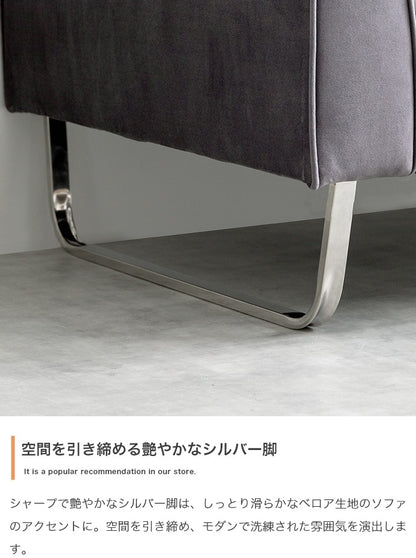 ソファセット 3点 カウチ×2 オットマン ベロア シルバー脚 海外風モダン 幅131cm
