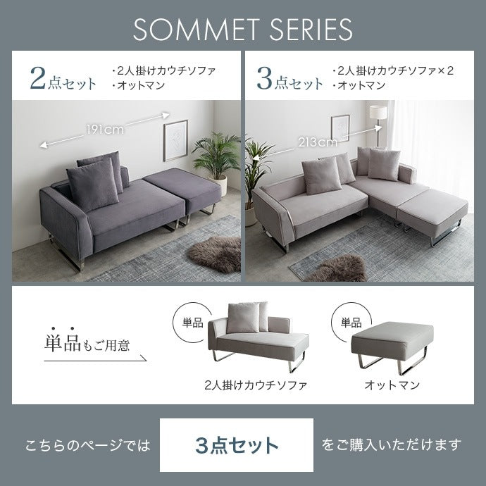 ソファセット 3点 カウチ×2 オットマン ベロア シルバー脚 海外風モダン 幅131cm