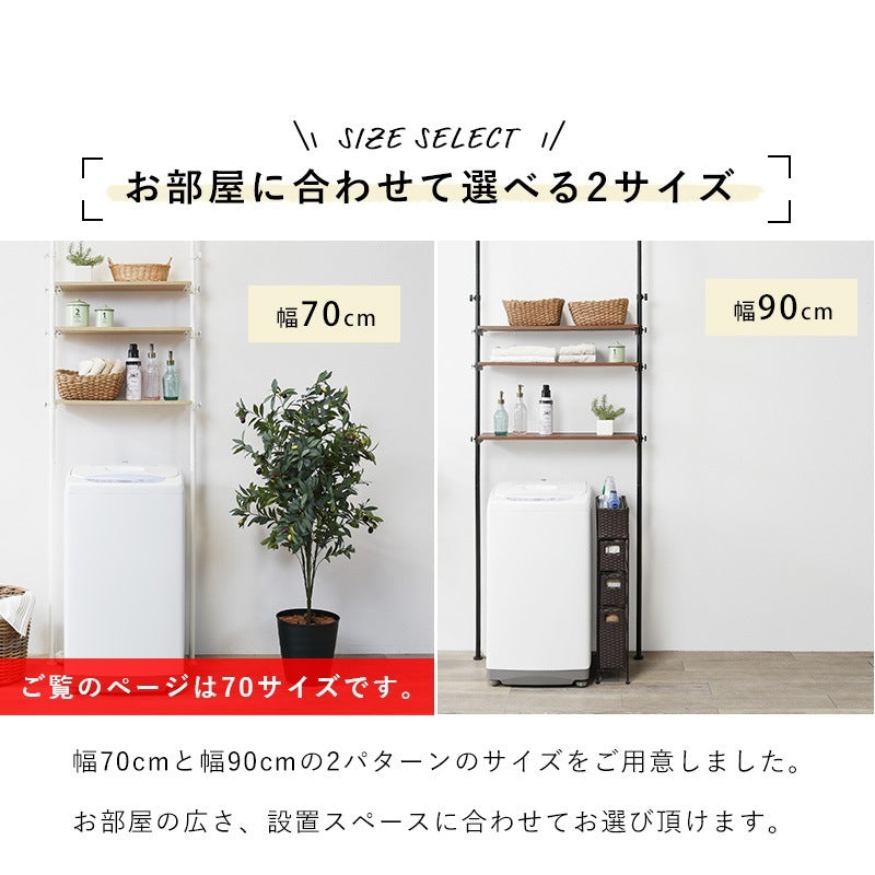 突っ張りラック 洗濯機上 幅90cm 高さ187264cm 高さ調整 壁面収納 トイレにも