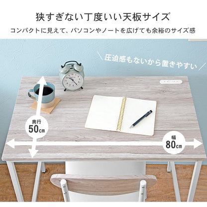 デスク チェアセット 2点 幅80cm コンセント付き スチール脚 ワンルーム 在宅勤務 学習机
