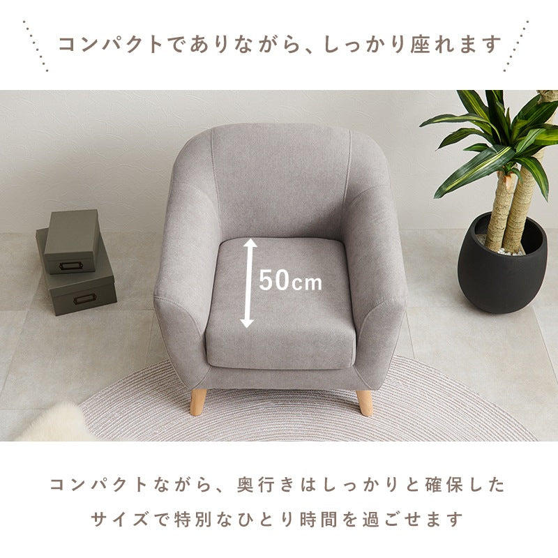 1人掛けソファ 幅70cm 曲線フォルム 脚取り外し可能 コンパクト 一人暮らし リビング